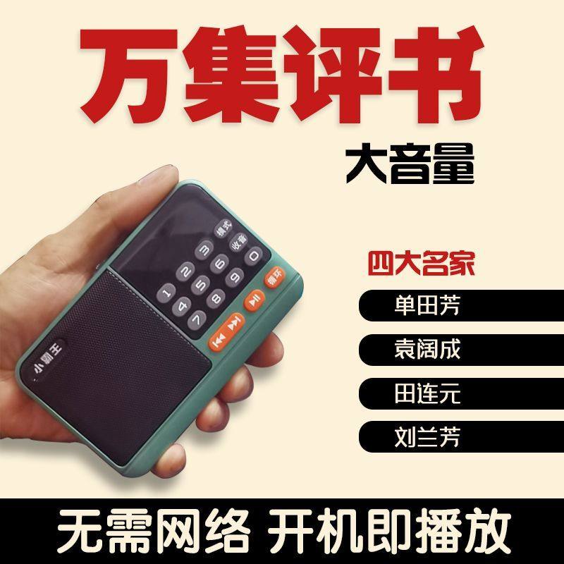 2026新款收音机老年人专用评书机大音量长续航歌曲相声戏曲插放机
