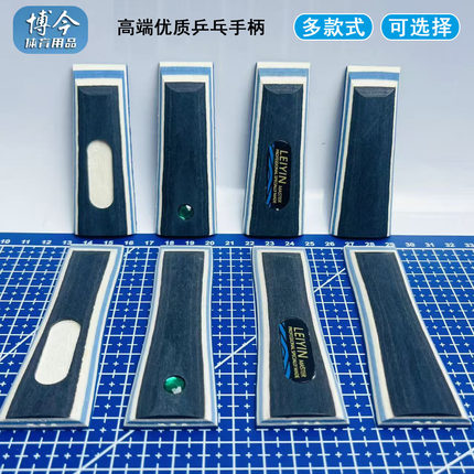 乒乓球拍手柄握柄防滑吸汗直拍改装横拍手柄配件长柄短柄专用胶水