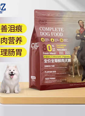 宠贝智鲜醇高端系列狗粮鲜肉全期犬粮鸭肉梨配方全犬型通用1.5kg