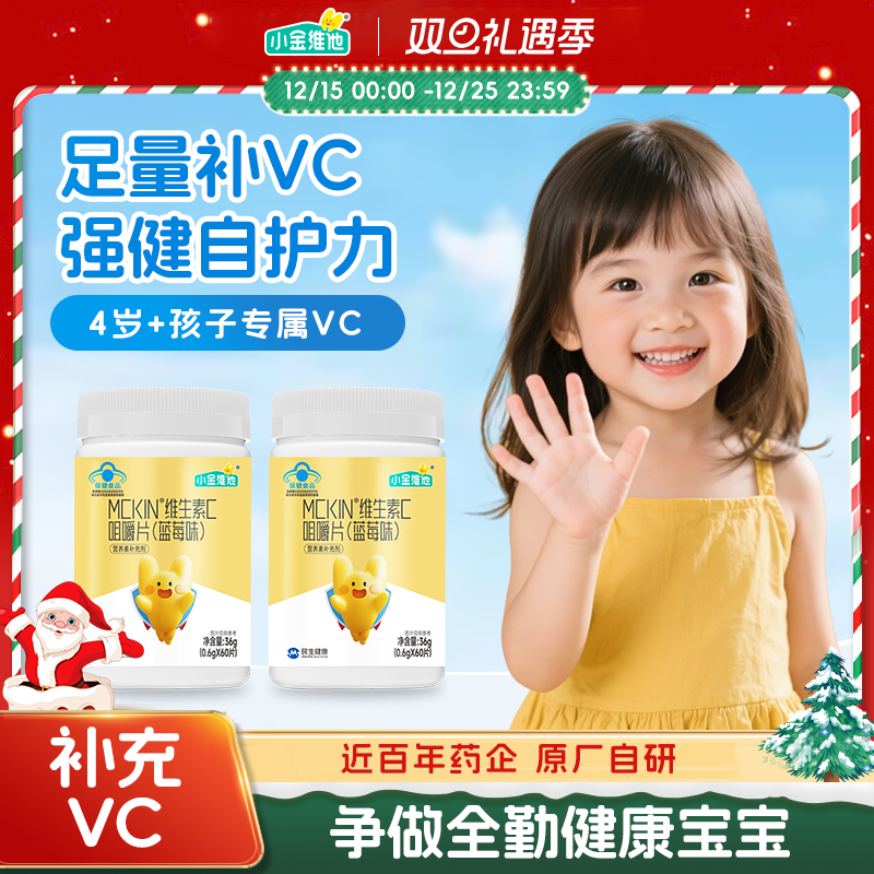 小金维他蓝莓维生素C咀嚼片VC