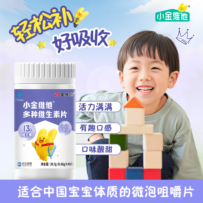 21金维他vk2微泡儿童维矿泡腾片