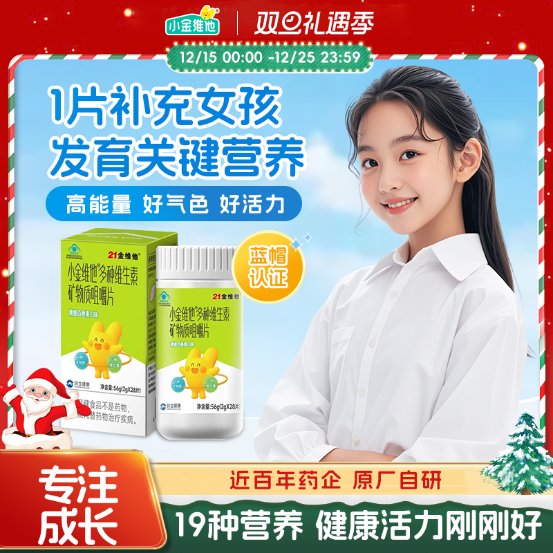 小金维他儿童多种复合维生素