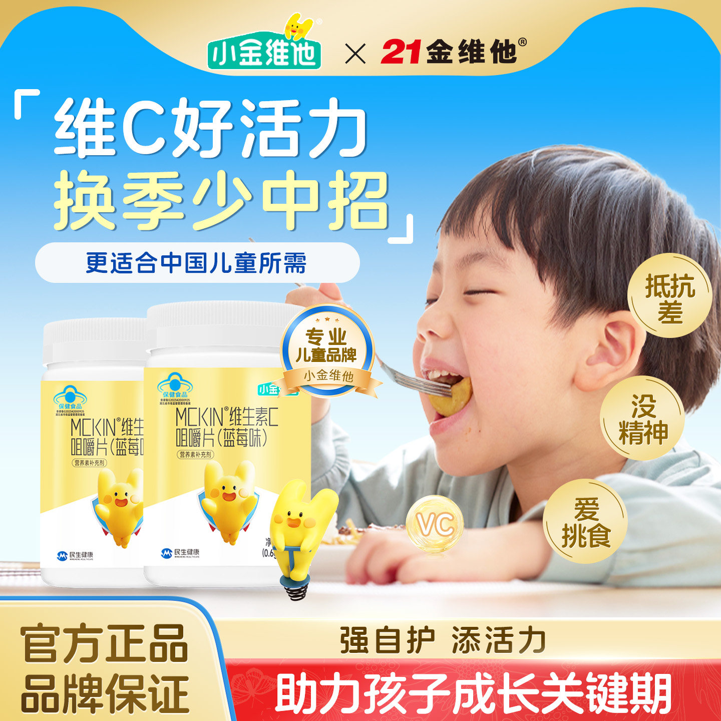 21金维他小金维他蓝莓维生素C咀嚼片儿童维生素VC自护正品