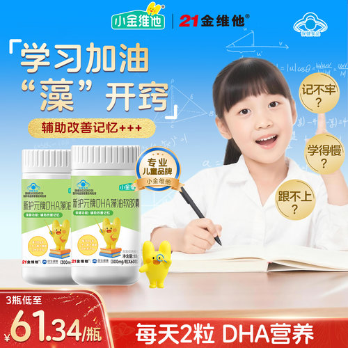 21金维他蓝帽子DHA专利无腥味