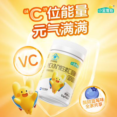 小金维他蓝莓维生素C咀嚼片VC