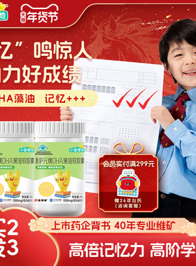 21金维他小金维他儿童DHA藻油青少年改善记忆学生保健蓝帽官方正