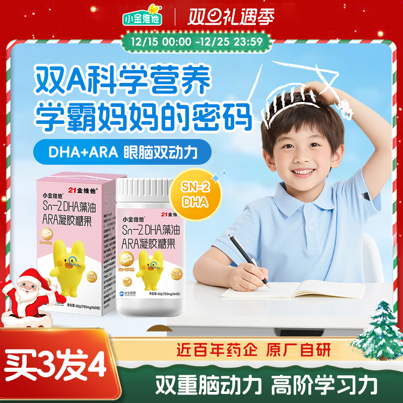 小金维他婴幼儿Sn-2DHA藻油脑力
