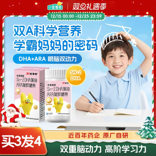 小金维他Sn-2DHA藻油脑力