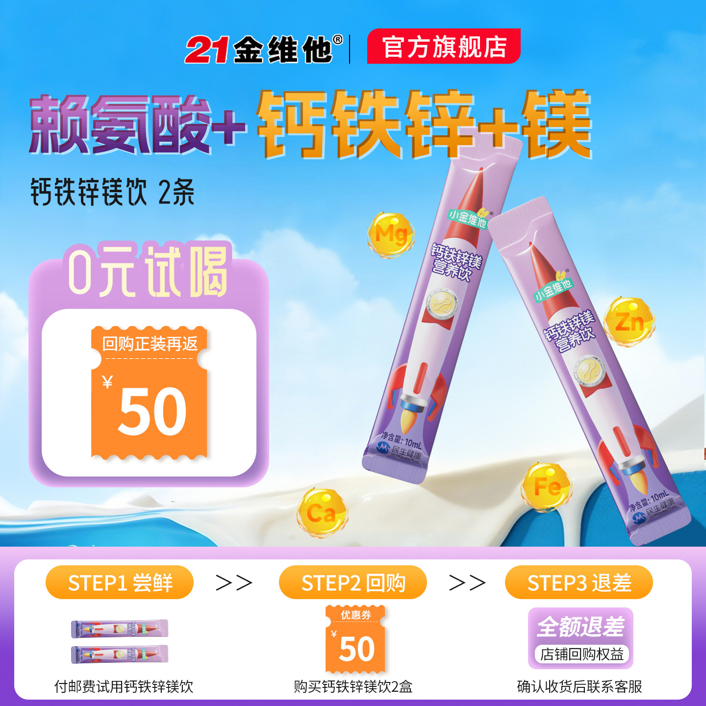 【U先】21金维他小金维他儿童液体钙铁锌镁柠檬酸钙口服液2条装