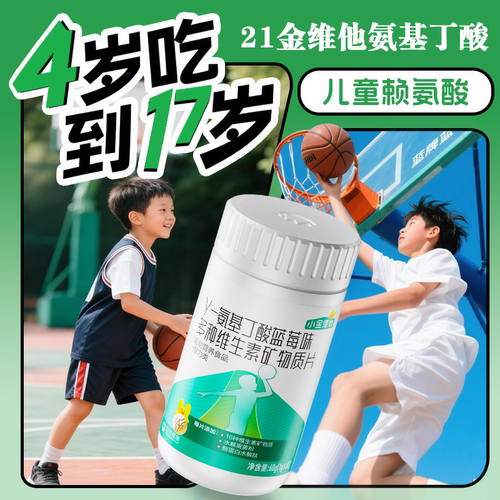 儿童氨基丁酸赖氨酸复合维生素片