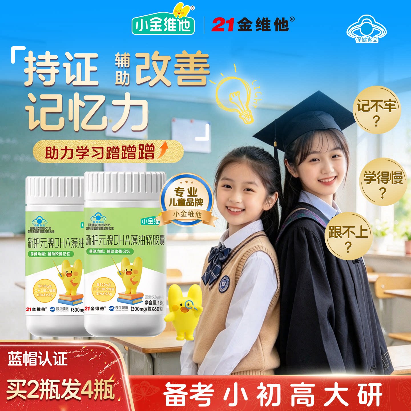 21金维他小金维他儿童青少年dha藻油改善学生记忆无腥味脑营养