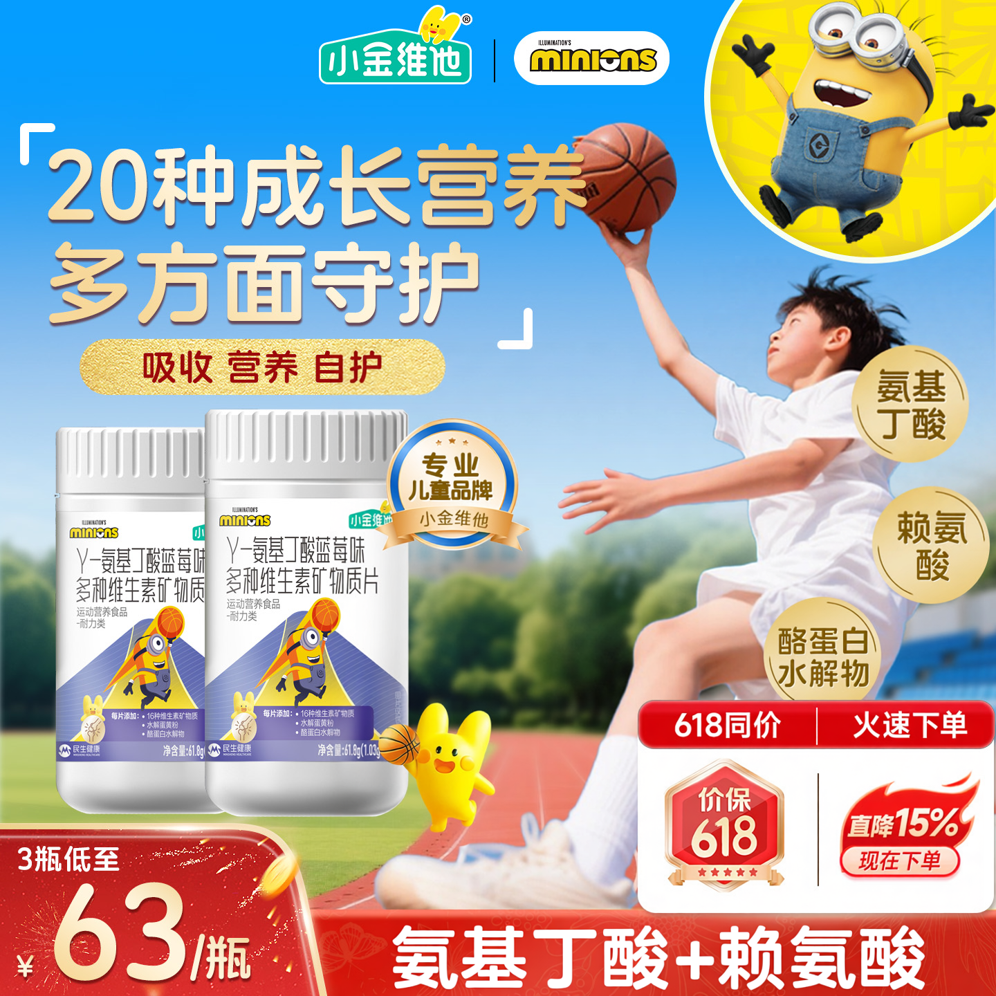 21金维他儿童氨基丁酸赖氨酸钙多种维生素矿物质青少年维生素正品