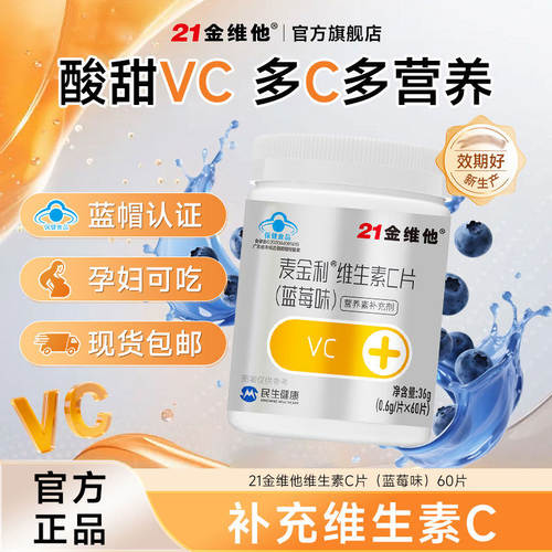 21金维他钙镁锌补奶味奶片