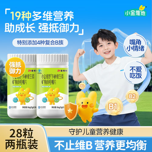 小金维他儿童多种复合维生素VBVC