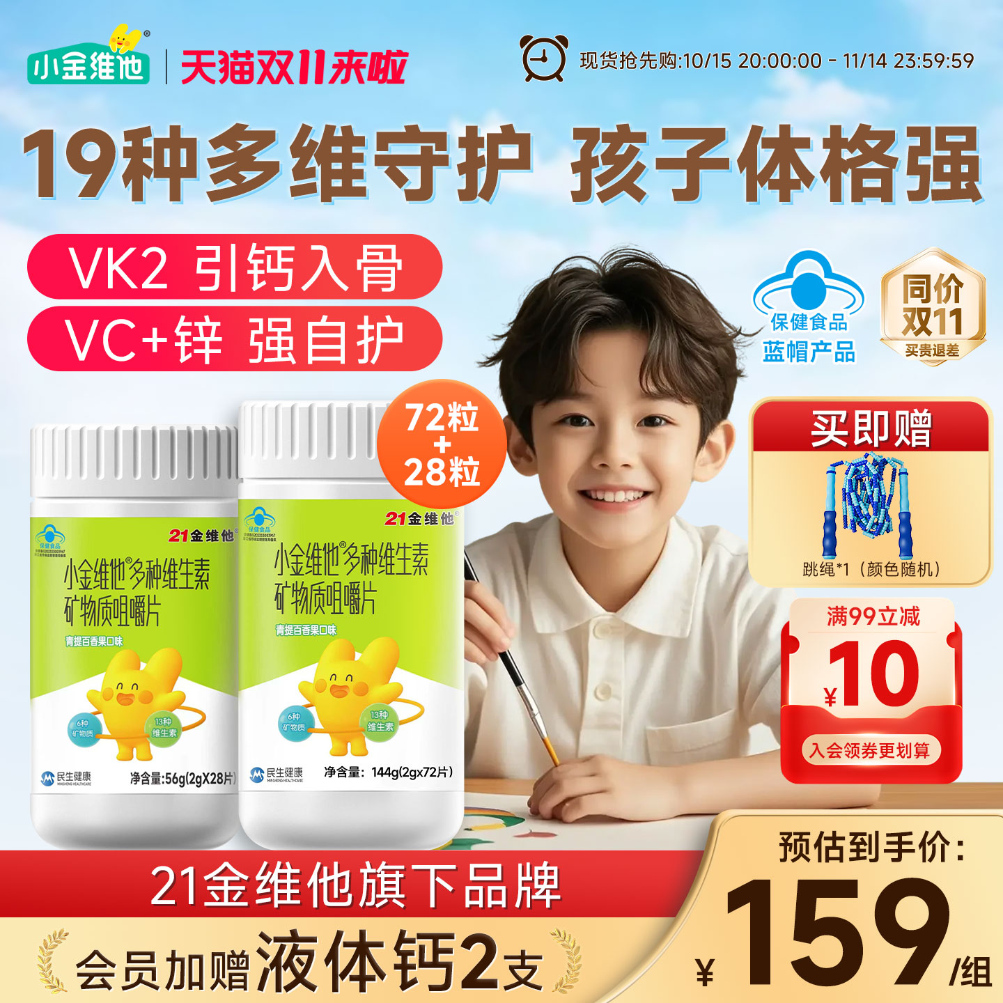 21金维他儿童维生素b72片