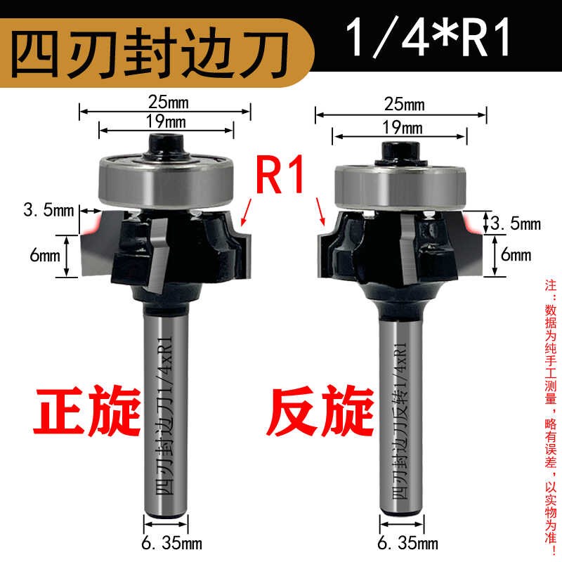 四刃圆角刀小型封边机修边刀R2修边机1厘倒角四齿木工铣刀封边条
