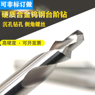 2.8 90度倒角沉孔窗边框螺丝打孔台阶钻2.0 70mm合金钨钢台阶钻头