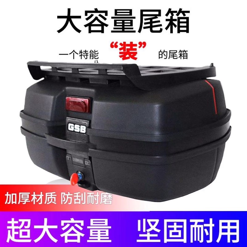 电动车摩托车尾箱踏板通用弯梁后备箱特大号储物箱超大可拆卸