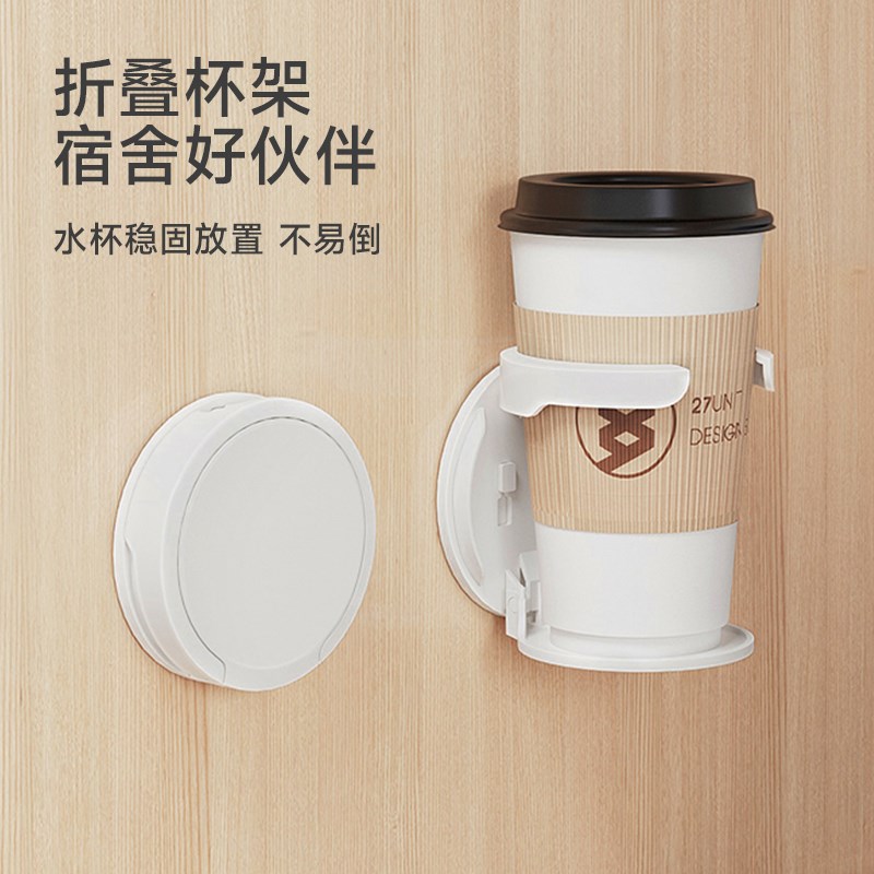 折叠水杯架免打孔折叠杯托多功能饮料架茶杯托置物架宿舍收纳架子