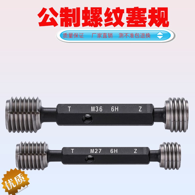 M36 M37 M38 M39 M40 M41螺纹通止规塞规栓规牙规6H6H5H非标定做