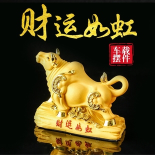 汽车个性 饰招财牛车内用品 牛摆件车载男女士饰品中控台停车号码 装