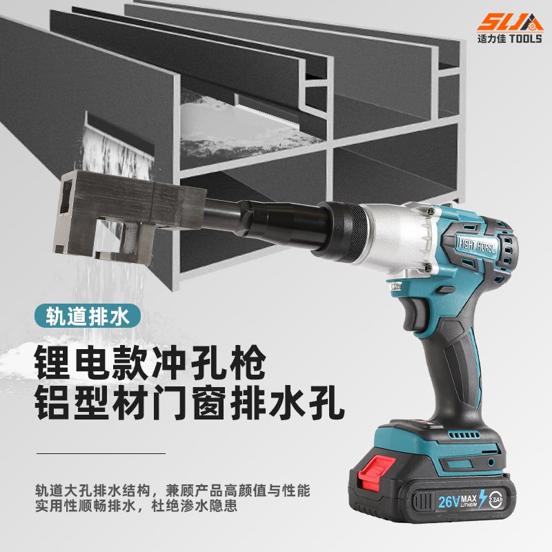 铝合金系统门窗推拉窗轨道打缺口排水口冲孔枪锂电气动液压打孔器