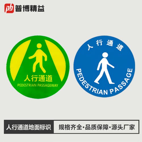 普博纳米地胶圆形人行通道地标贴