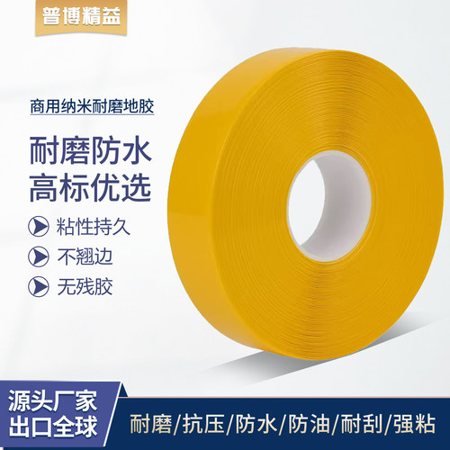 普博纳米地胶耐磨6S胶带功能规划工厂车间地胶带定位划线地面标识