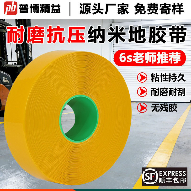 普博纳米胶带耐磨环保图片