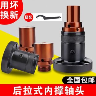 涨撑机内64圆外撑轴拉4636内头机夹头后 车夹头0数控车床内夹具0式