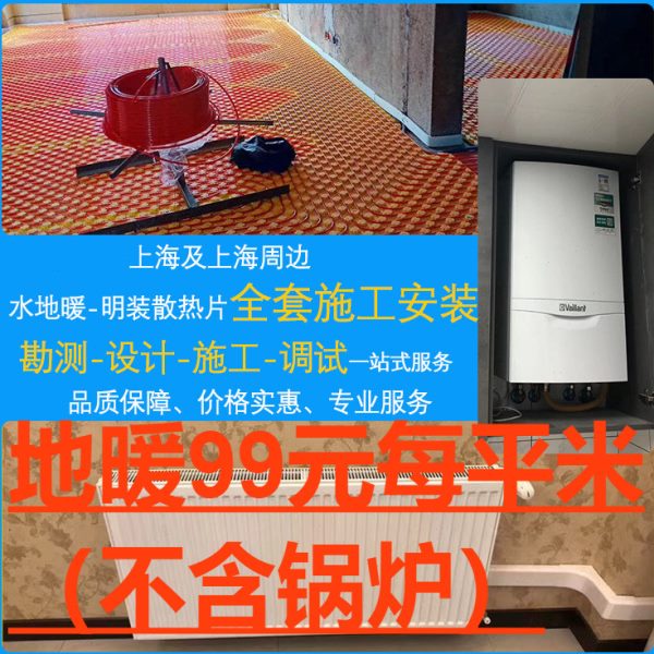 江浙沪地暖安装施工地暖盘管采暖暗装暖气水地暖安装套餐天然采暖