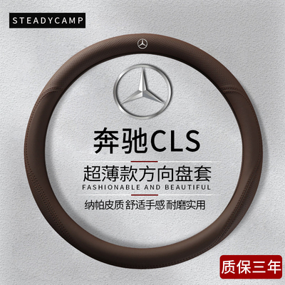 2015款奔驰CLS方向盘套260 320 400 4MATIC真皮四季防滑透气超薄