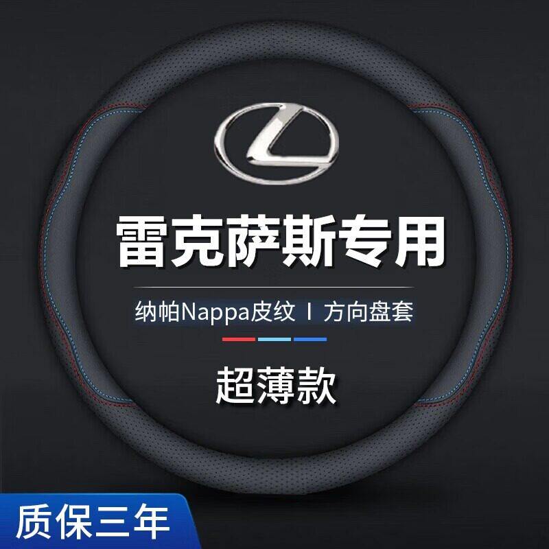 适用于雷克萨斯方向盘套真皮ES/LX/GX/LM/LS/NX/RX/UX/IS把套超薄