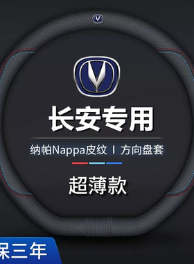 长安方向盘套真皮cs75plus/cs35/unit/uniz/cs55锐程x5x7逸动超薄