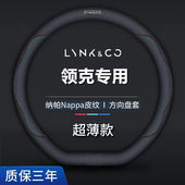 领克方向盘套真皮900 09把套超薄透气防滑