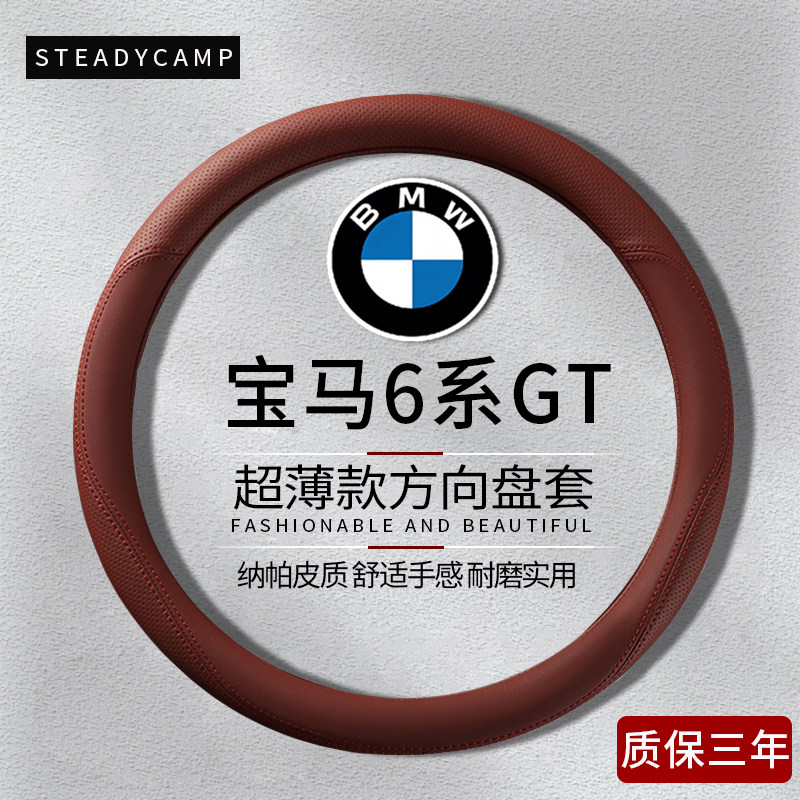 2018-2019款宝马6系GT方向盘套630im640豪华运动真皮四季防滑超薄