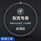 别克方向盘套真皮GL8微蓝6威朗昂科威君越君威世纪E5把套透气超薄
