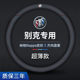 别克方向盘套真皮GL8微蓝6威朗昂科威君越君威世纪E5把套透气超薄