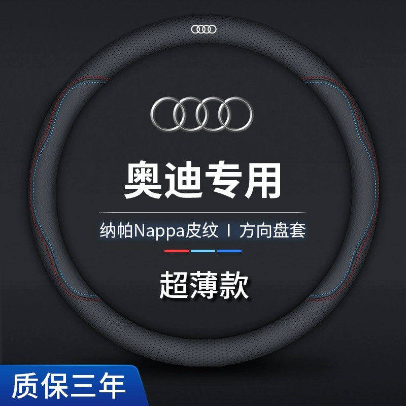 奥迪方向盘套真皮A6L/A4L/A3L/A7L/A8L/Q5L/A5Q3Q7Q8超薄汽车把套
