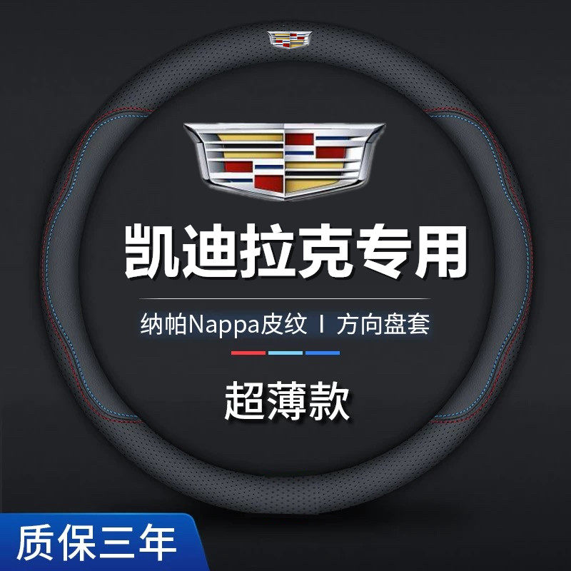 凯迪拉克方向盘套真皮CT5/XT5/CT6/CT4/GT4/XT4/XT6车透气超薄款
