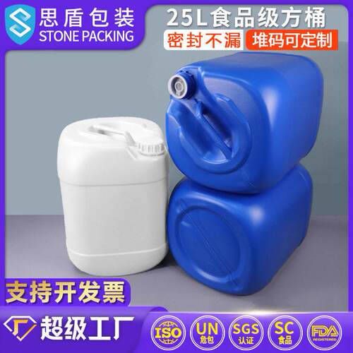 工厂直销 25L塑料堆码方桶 25kg加厚密封桶 25升蓝色化工液体桶