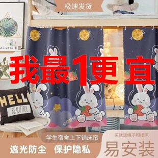 底价处a理 学生遮光床帘下铺上铺宿舍寝室大学生床幔男女遮挡