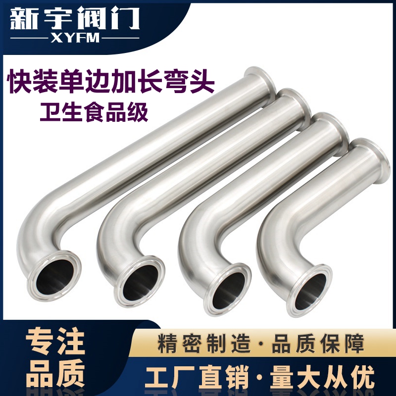 304不锈钢90度弯头卡箍快装加长单侧直边精抛来图非Y标件加工定制