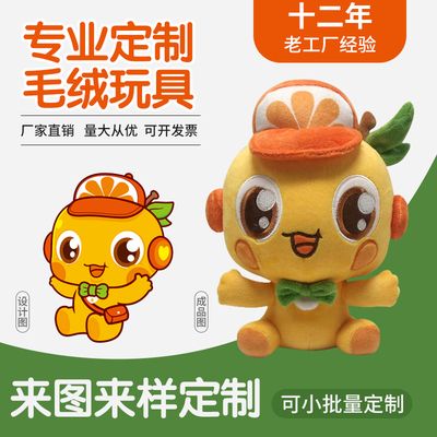 毛绒玩具b定制玩偶定做企业吉祥物公仔照片订做布偶娃娃挂件订制