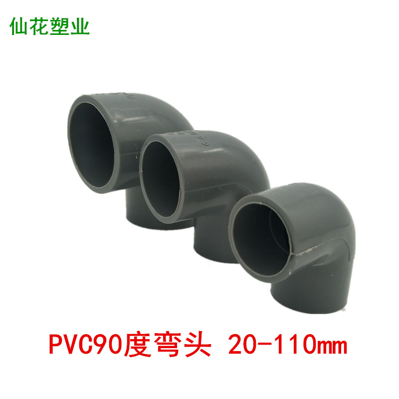 PVC弯头水管塑料管件20 25s 32 40 50 63 75 90 110直角90度接头