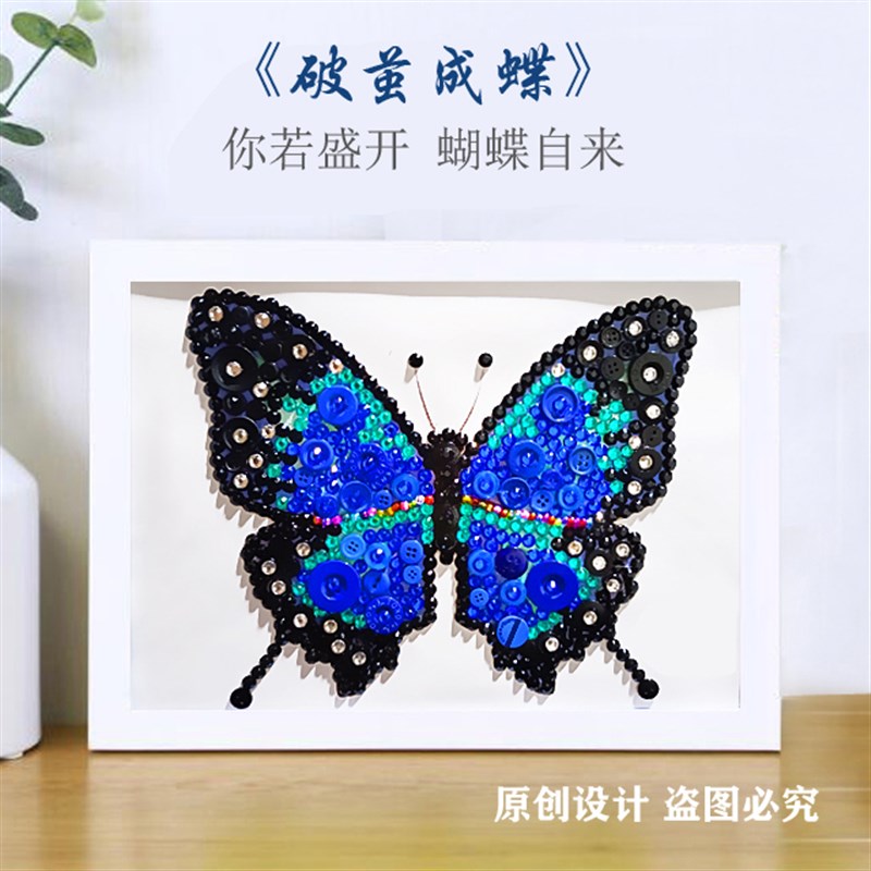 破茧成蝶 儿童手工ldiy制作扣子学生艺术装饰品亲子活动纽扣画材