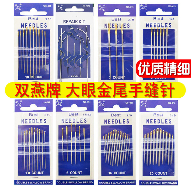 大眼金尾针双燕蓝版针优质手缝针多规格绣花针手工针孔眼大穿针流