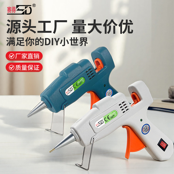 赛得SD-A601热熔胶枪细口细胶条手工DIY家用7mm扭扭棒工具