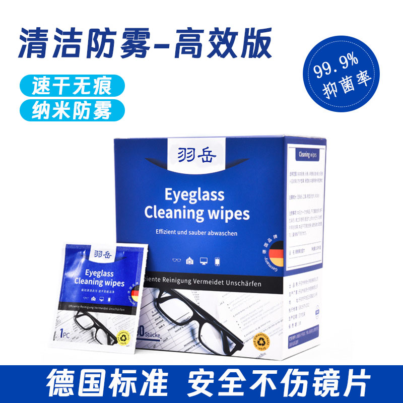 眼镜清洁防雾湿巾德国标准不伤镜片屏幕清洁专用擦拭湿纸巾眼镜布