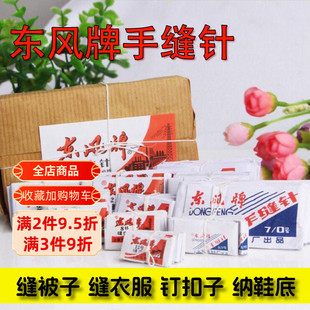 上海正宗东风1.2.3号钢针 缝衣针家用针碳钢铁针东风牌手缝针